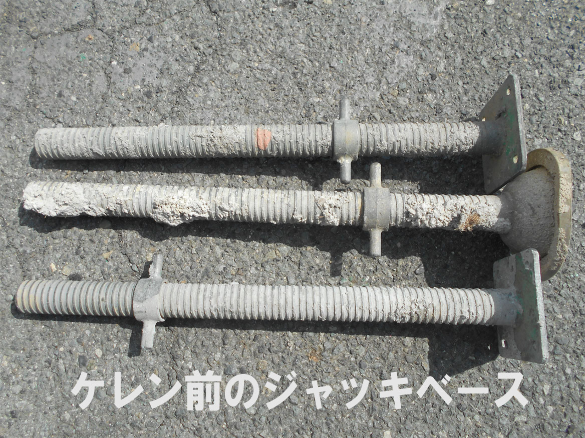 ケレン前ジャッキベース